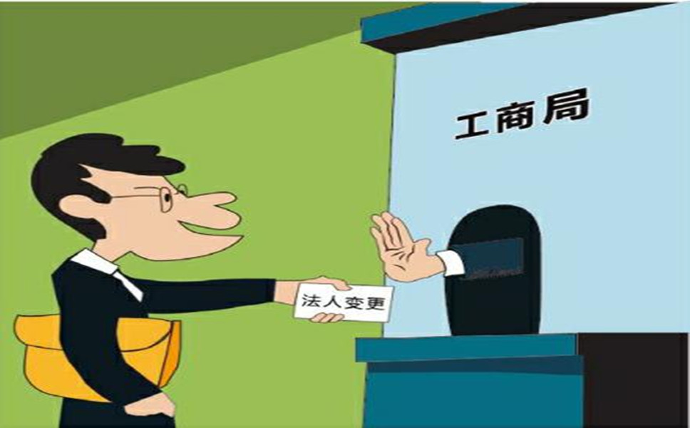 司法人變更是怎樣進(jìn)行的？