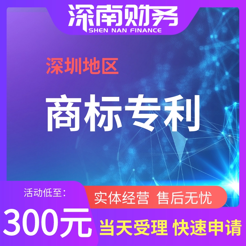 "注冊過商標的朋友肯定發(fā)現(xiàn)了，商標代理機構(gòu)往往只會提示風險，給出大概的成功率，但很少能夠拍胸脯保證這個商標一定能成功的。其實這不是代理機構(gòu)業(yè)務不精，而是現(xiàn)實里會遇到幾重難關：	　　第一重難關&mdash;&mdash;商標查詢盲區(qū)：	　　在商標申請前，商標要進行查詢看是否有相同或近似，避開相同或近似在一定程度上可以確保商標的成功機率更高。但是查詢系統(tǒng)里的數(shù)據(jù)始終是比現(xiàn)實中的申請慢一節(jié)拍的，近期申請的商標是任何人都無法查到的。也就是申請信息還未錄入商標數(shù)據(jù)庫的，或者可以理解為是商標局已經(jīng)收到但還沒處理，正在積壓的商標。	　　這個盲期的時間段以商標局數(shù)據(jù)錄入時間為準，查詢盲期3個月左右。如果在盲期內(nèi)，即使有人和你申請相同的商標，也是查詢不到的，所以這是第一個風險。不過2018年商標局改革中，將要簡短盲查期，未來商標注冊的成功率將有所上升了。	　　第二重難關&mdash;&mdash;商標近似的判斷：	　　在商標查詢時，對于查詢到的結(jié)果，是要和申請人的商標進行近似比對的。而在比對的過程中，申請者個人會有一個標準和看法，代理公司的商標查詢員會有一個標準與看法，而商標局的審查人員也有其一套標準與看法，由于各自的知識與經(jīng)驗不同、各自的利益和角度不同，所以三者的觀點在不少情況下并不一致。	　　所以對于兩個商標近似不近似，并沒有絕對的標準，只有概率上的判斷。尤其是圖形商標的近似度，判斷的差異性更大。一般情況下，三者看法要重視的順序是：商標局審查員&gt;代理機構(gòu)查詢員&gt;申請人，當然在申請時，應重視代理機構(gòu)的意見。	　　第三重難關&mdash;&mdash;商標公告與異議：	　　申請人商標即使通過了審查員的審核，上了商標公告，仍然還是不確定因素。商標公告期三個月，在此期間全國任何人均可以提出異議(比如指出和某商標近似、侵犯某個體權(quán)益、商標搶注&hellip;&hellip;.等等)	　　商標局收到異議后會讓申請人答辯，然后綜合材料作出是否予以核準的裁定，甚至還有可能復審。	　　第四重難關&mdash;&mdash;自身違規(guī)：	　　申請商標中有一些不能作為標志的，商標注冊是要做足功課的，商標法中規(guī)定的不能作為標志的就會被駁回，這種屬于可以自行避免的因素。建議在申請時聽取代理機構(gòu)的意見。	　　第五重難關&mdash;&mdash;與外國商標或馳名商標撞車：	　　外國商標在國外申請后六個月內(nèi)又在國內(nèi)申請商標的，依照該外國同中國簽訂的協(xié)議或者共同參加的國際條約，是可以享有優(yōu)先權(quán)的。	　　所以，這六個月內(nèi)你提出了申請，也是一個盲區(qū)，外國商標一個優(yōu)先權(quán)，你的商標直接被駁回。而與馳名商標撞車則是自己申請的商標遇到了在其他行業(yè)馳名商標。這樣的差錯可以通過詳細的查詢工作避免。"