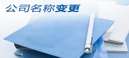 深圳公司變更地會(huì)涉及到哪些問題？