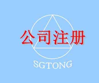 在深圳注冊一家公司，公司注冊地址如何選擇？