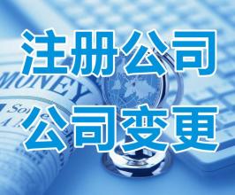 深圳公司經(jīng)營范圍如何變更？
