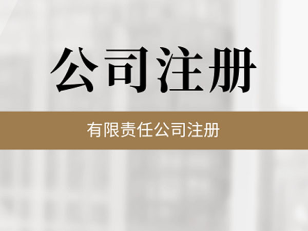 公司必須要開基本賬戶嗎？