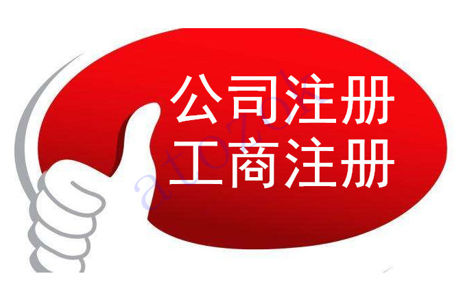 注冊深圳公司，必須要解決的3大重點問題！