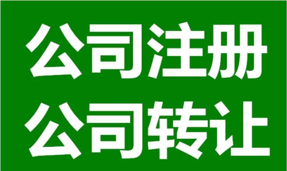 深圳公司注銷為什么是合理的？