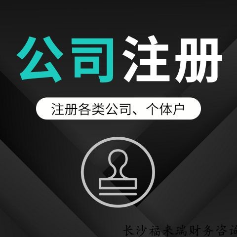 公司注冊如何為公司去取一個好名字？