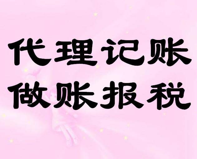 深圳企業(yè)找代理記賬公司好處在哪？