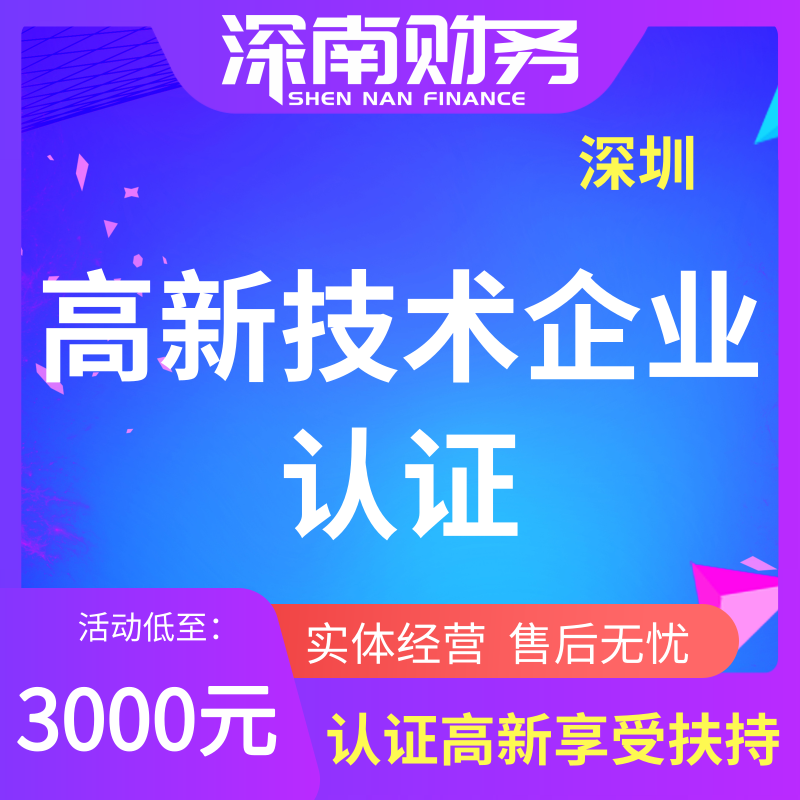 深圳高新技術(shù)產(chǎn)品申報(bào)之前需要經(jīng)過哪些認(rèn)定規(guī)劃？