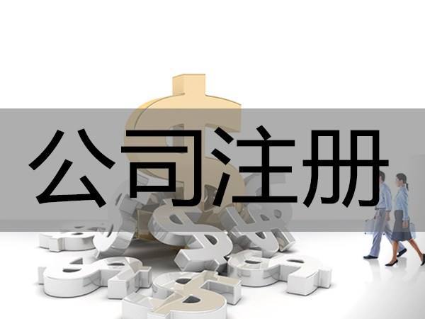 注冊(cè)深圳公司，必須要解決的3大重點(diǎn)問(wèn)題！