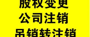 外資公司如何注銷，注銷外資公司流程