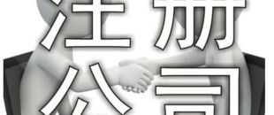 新注冊的深圳公司需要辦稅務(wù)登記嗎？