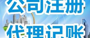 代理記帳提供哪些代理服務(wù)？