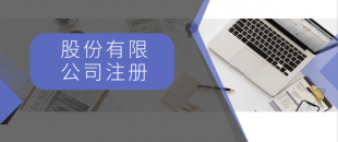 注冊一般納稅人最低注冊資金是多少？