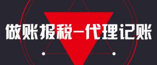 深圳代理記賬：代理記賬會(huì)計(jì)多少錢一個(gè)月？