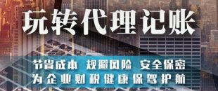企業(yè)為什么要做稅務(wù)籌劃？選擇深南財(cái)務(wù)有哪些優(yōu)勢(shì)？