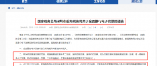 定了！2020年1月1日起，將全面取消紙質(zhì)發(fā)票，電子發(fā)票將是唯一合法憑證！