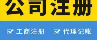 注冊廣州公司對法人有哪些要求？