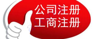 注冊(cè)深圳公司，必須要解決的3大重點(diǎn)問(wèn)題！