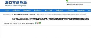 最高獎勵500萬，海口電商公司的福利來啦
