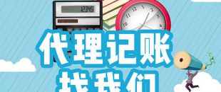 代理記賬流程是怎樣的？