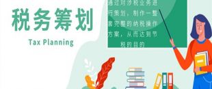節(jié)稅、避稅和偷漏逃稅具體有哪些區(qū)別？