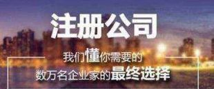 深圳公司注冊不同類型公司區(qū)別在哪？