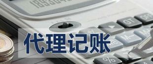 深圳公司需要找代理記賬，一般得需要花費多少錢？