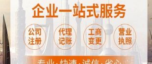 深圳代理記賬需要注意什么事項(xiàng)？