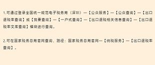 如何查詢出口退稅率？出口退稅率為0的貨物，應(yīng)如何處理？