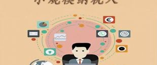 小規(guī)模納稅人是什么意思？