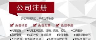 深圳注冊公司代辦的好處？代理記賬公司的優(yōu)勢?
