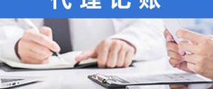 處理舊賬錯(cuò)賬，需要多長時(shí)間？
